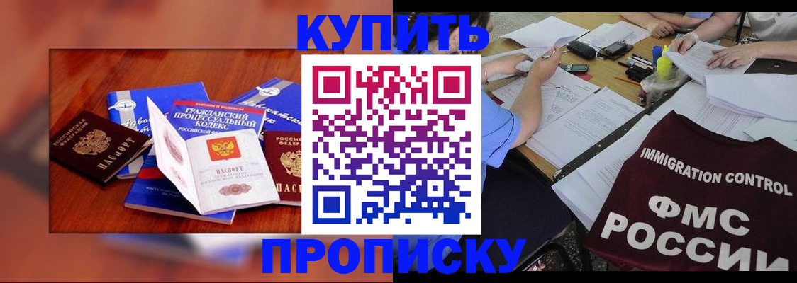 прописка регистрация в Новомосковске