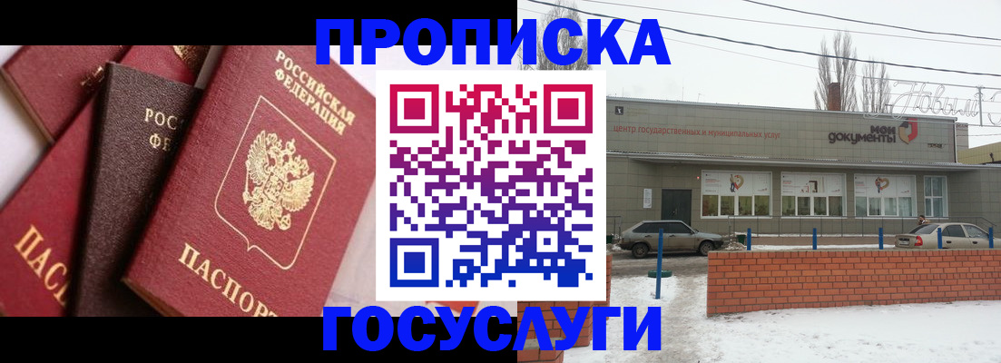 временная регистрация собственник в Новомосковске