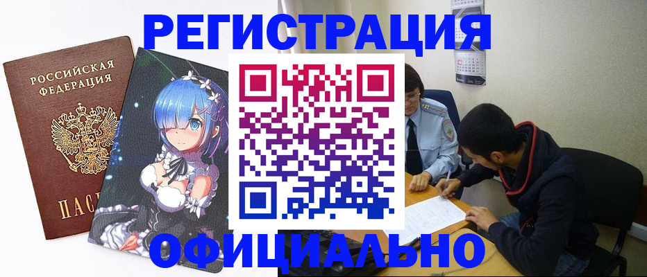 временная регистрация купить в Новомосковске