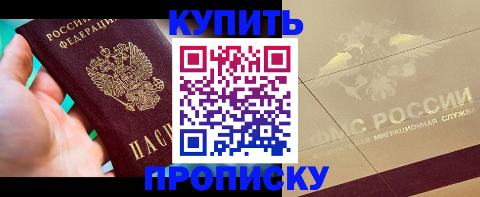 прописка в квартире в Новомосковске