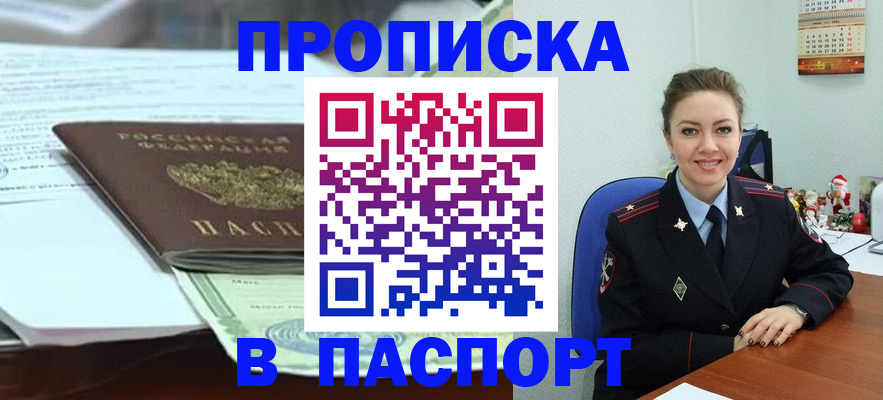 прописка поиск в Новомосковске