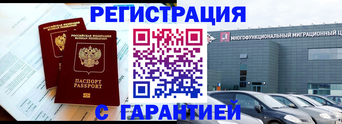 временная регистрация в квартире в Новомосковске